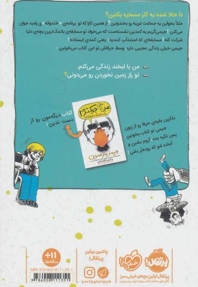 من جوکم: یک داستان نوجوانانه